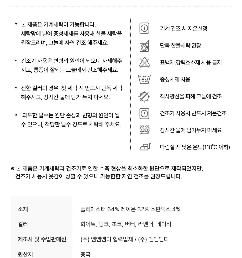 [3종 구성] 도로시와 슬리피 펀칭 파자마 세트 상세페이지 102